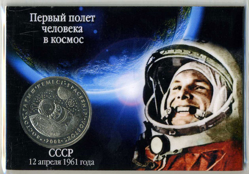 Космический полет человека. 60 Лет полета Гагарина в космос. День Космонавта. С днем космонавтики открытки. 12 Апреля день космонавтики.