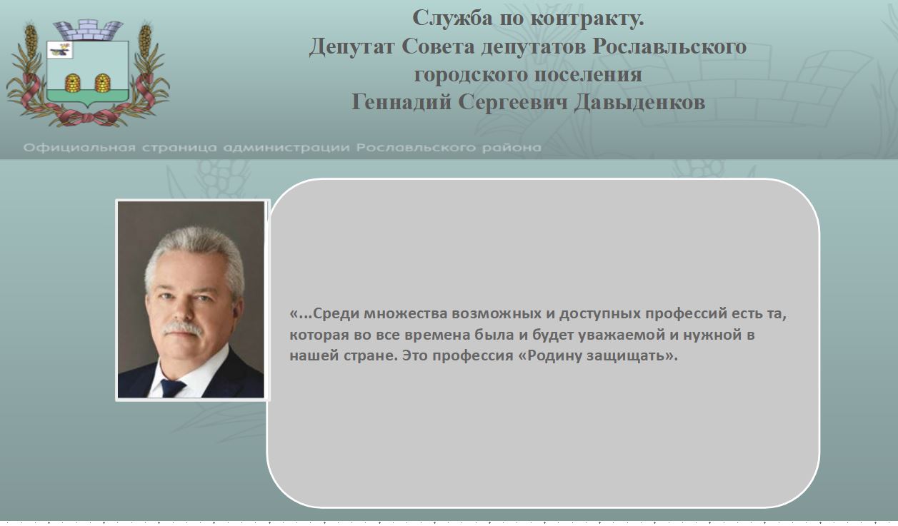 О военной службе по контракту | 31.08.2023 | Рославль - БезФормата