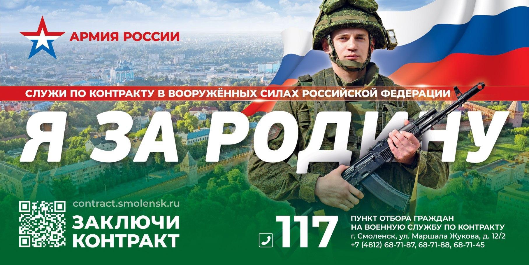 О военной службе по контракту | 17.10.2023 | Рославль - БезФормата